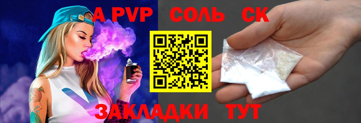 А ПВП крисы CK  Alfa_PVP Соль  Прохладный  как найти закладки  Вход с VPN 