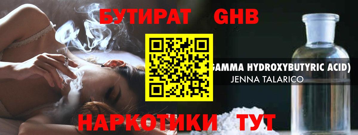 Бутират Butirat Прохладный