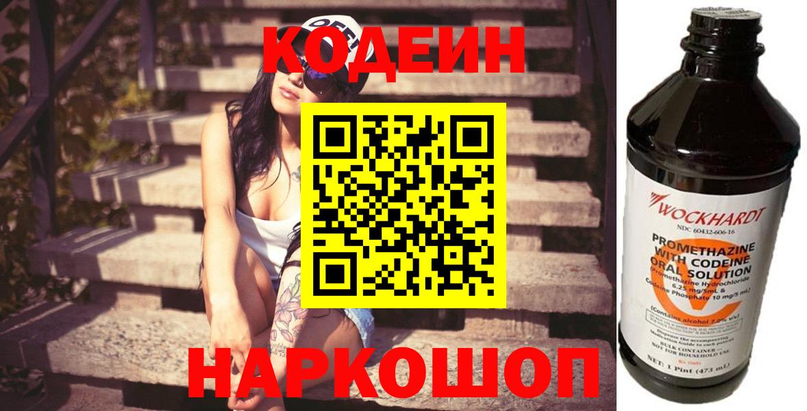 Кодеин Purple Drank  Кодеиновый сироп Lean Purple Drank  Прохладный  Вход с VPN 