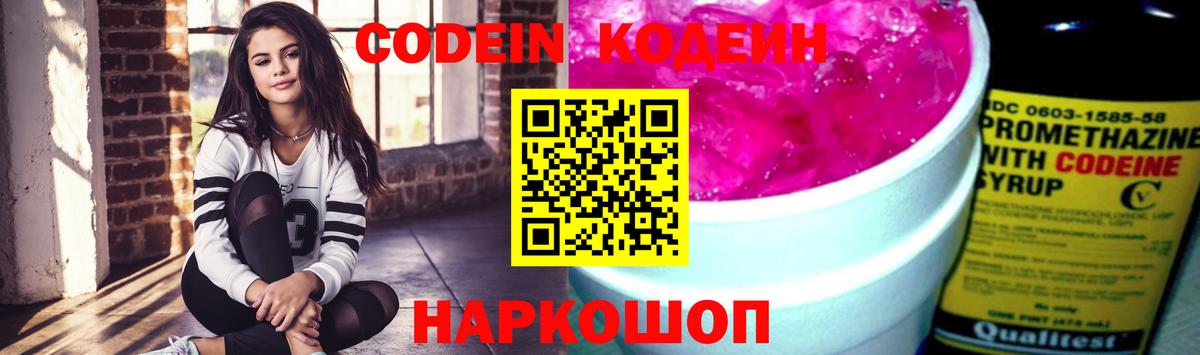 Кодеин Purple Drank Прохладный