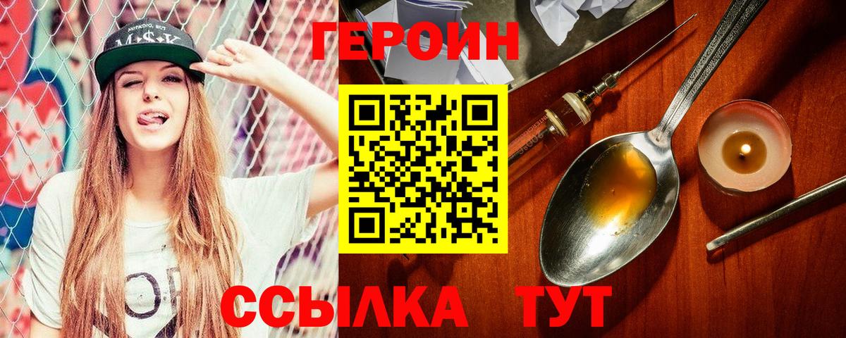 Героин Heroin Прохладный