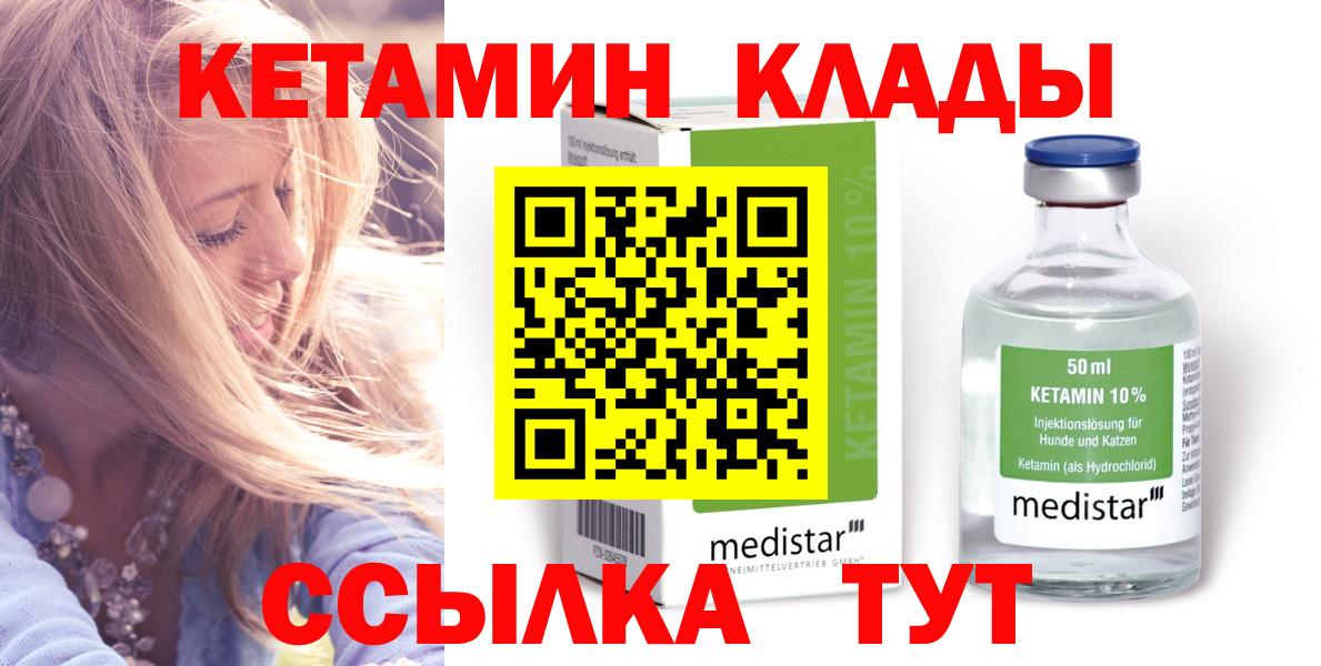 МЕГА сайт  Кетамин ketamine  Вход с VPN  это клад  Прохладный  Кетамин ketamine 