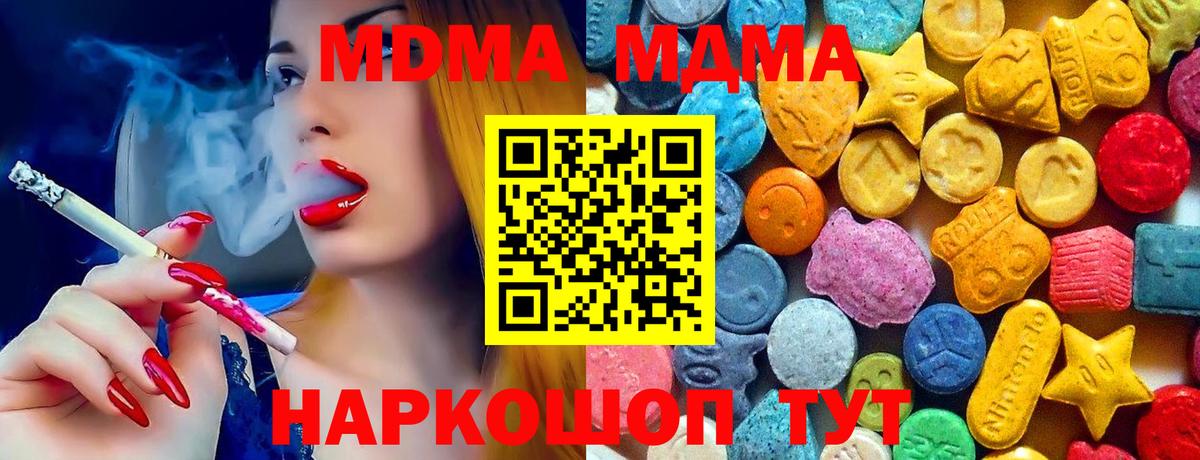 МДМА молли  Вход с VPN  МДМА VHQ  МДМА  Прохладный 