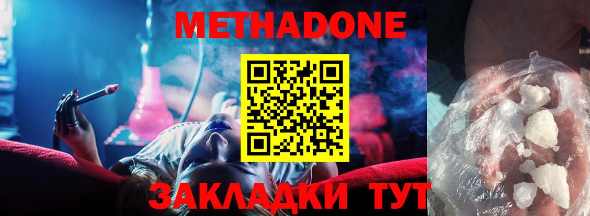 МЕТАДОН methadone Прохладный